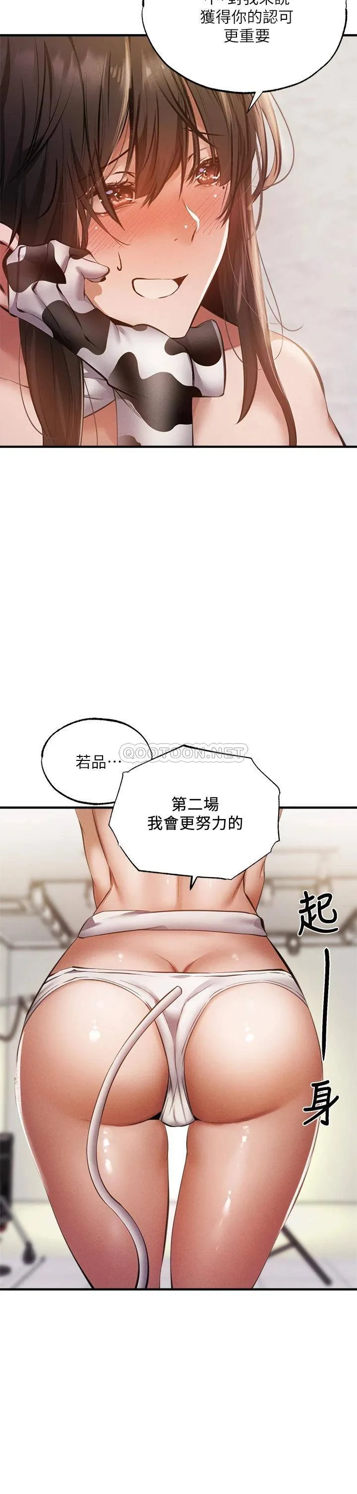 还有空房吗？ 第43话 我没有让你血脉贲张吗？