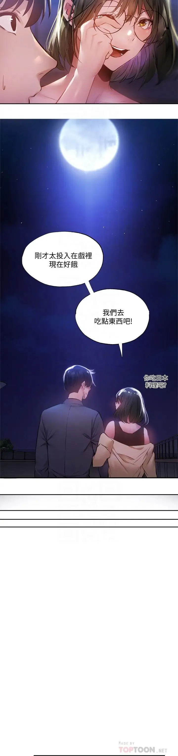 还有空房吗？ 第47话 玉女宥希&慾女宥希