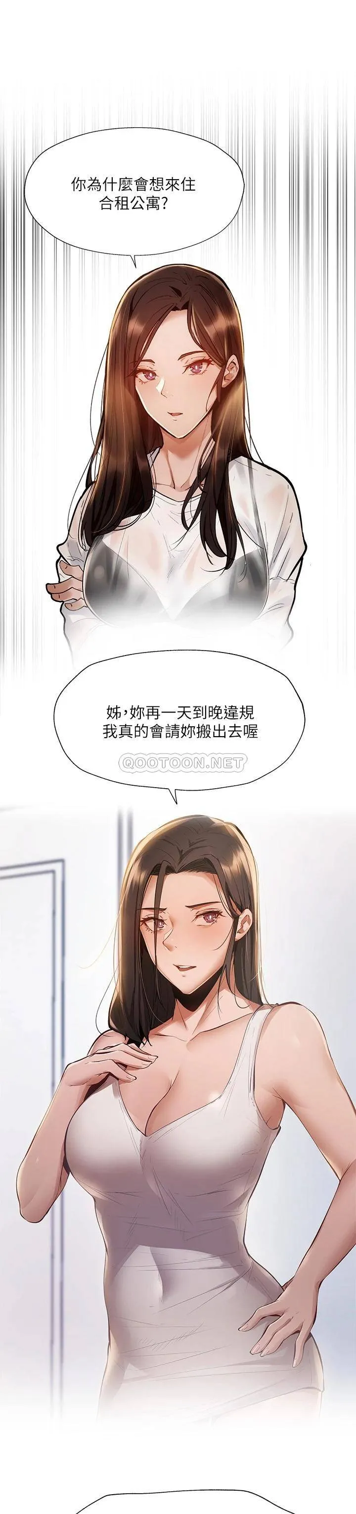 还有空房吗？ 第56话 巨乳跟着火车摇晃…