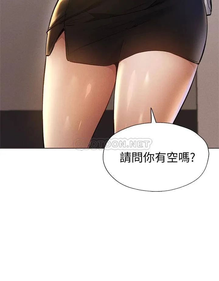 还有空房吗？ 第57话 陈老师，你在摸什么...?