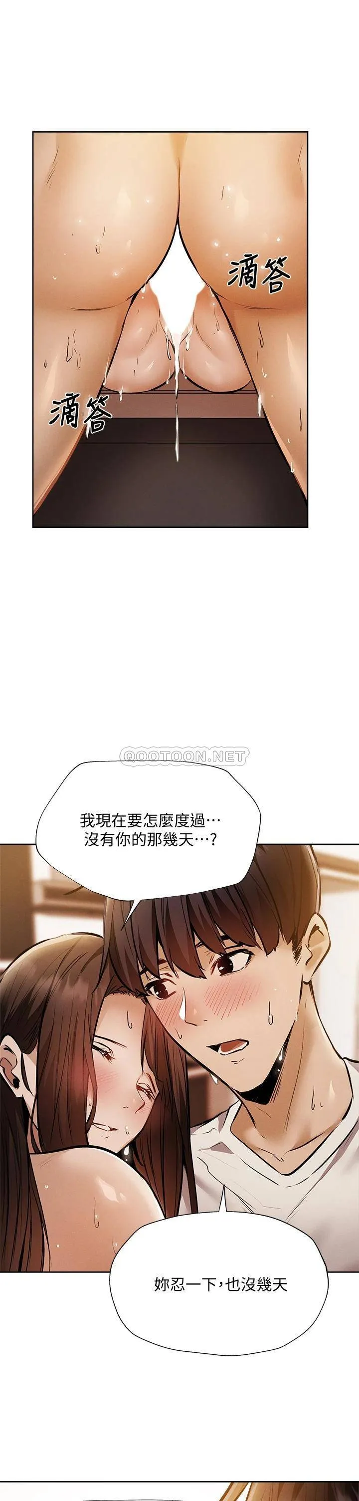 还有空房吗？ 第55话 别闹了，继续插我…