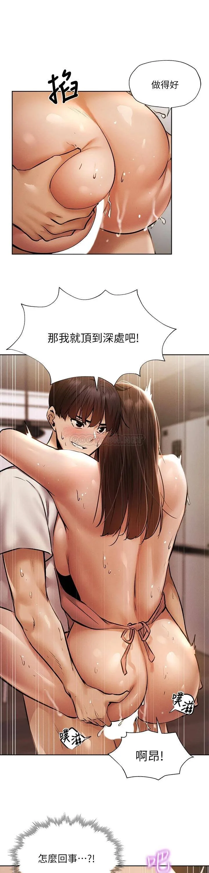 还有空房吗？ 第55话 别闹了，继续插我…