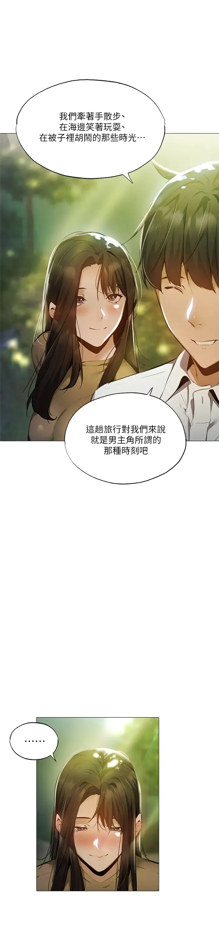 还有空房吗？ 第40话 令人垂涎欲滴的翘臀