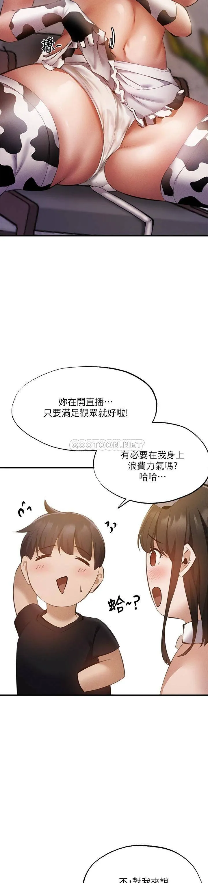 还有空房吗？ 第43话 我没有让你血脉贲张吗？