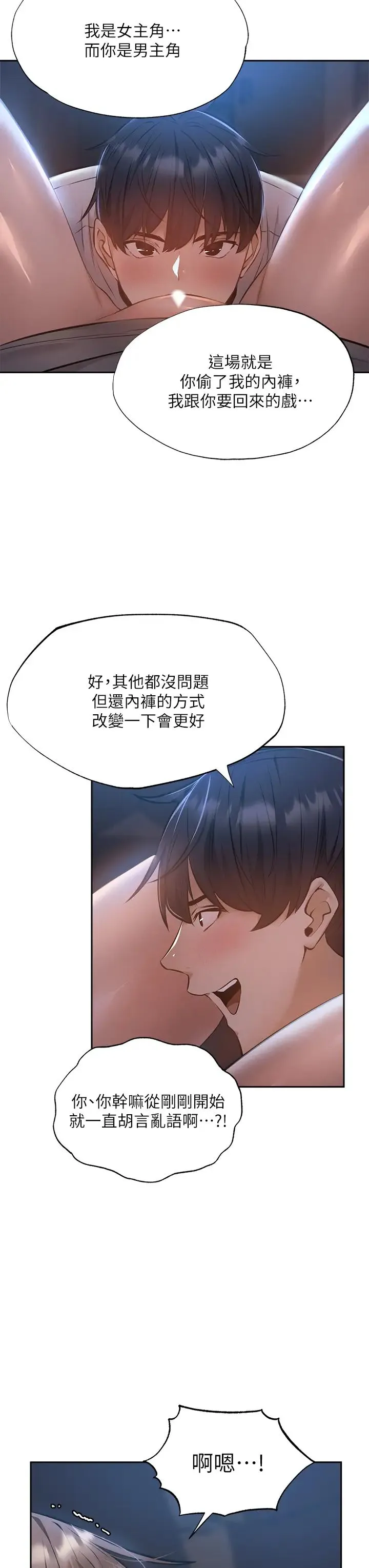 还有空房吗？ 第51话 因被绑在舞台上而兴奋