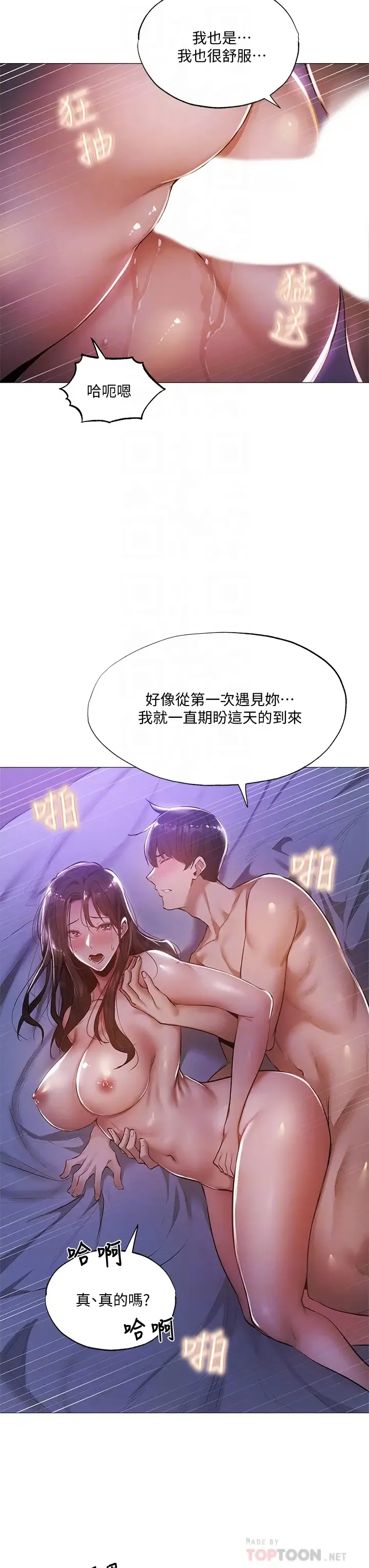 还有空房吗？ 第38话 这样让你很舒服吗？