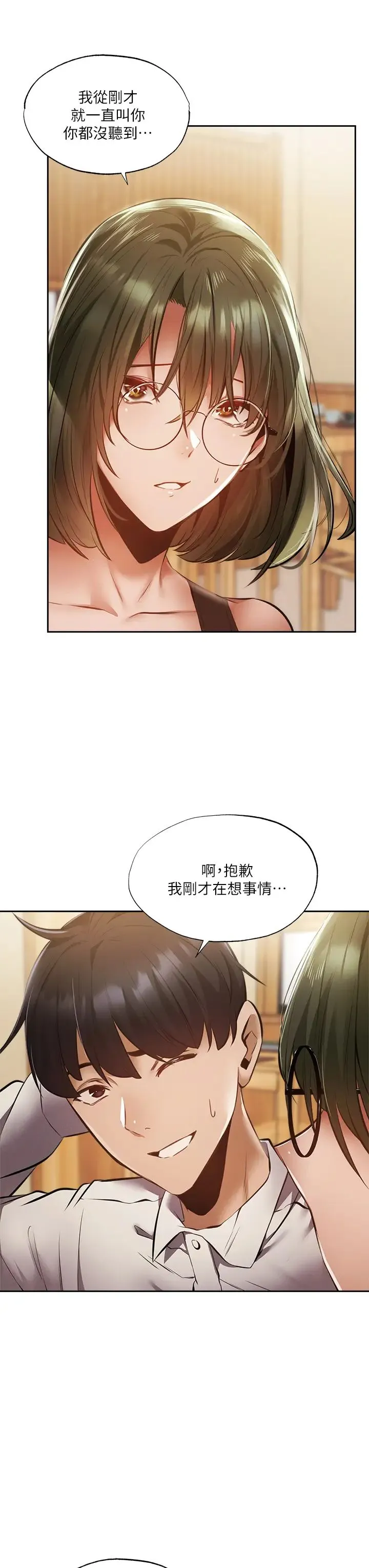 还有空房吗？ 第47话 玉女宥希&慾女宥希