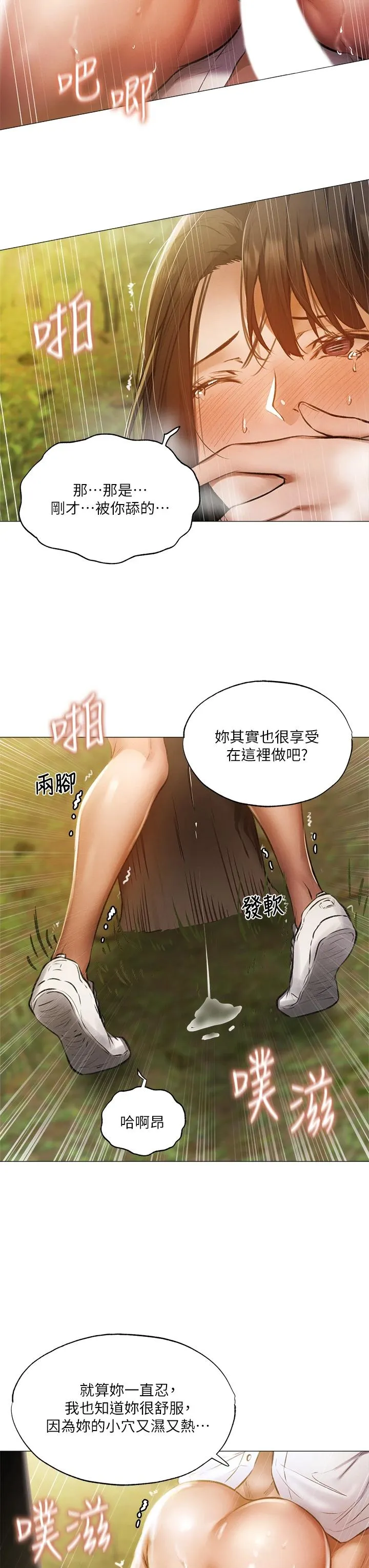 还有空房吗？ 第41话 想射就直接射给我