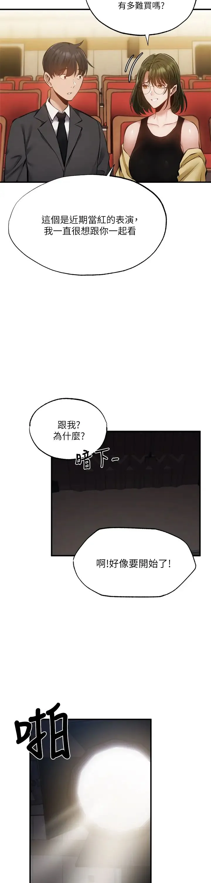 还有空房吗？ 第46话 你会还我「人情」吧？