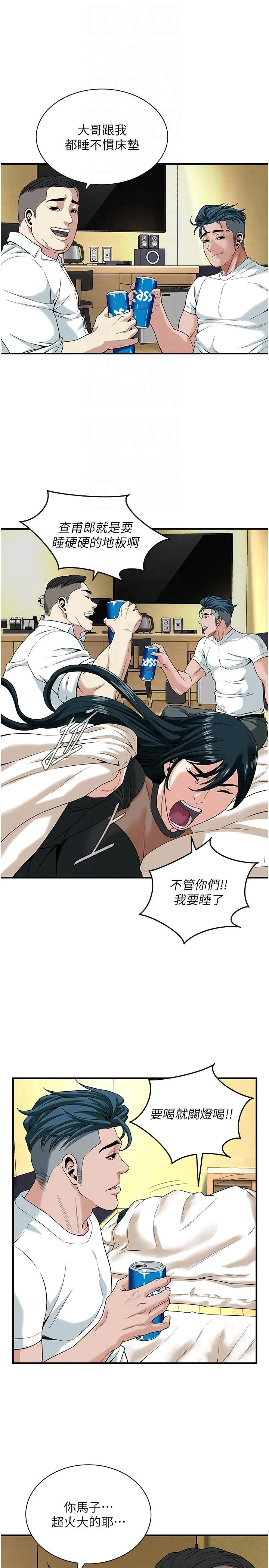 街头干架王 第9话-往小弟女友的洞口进攻！