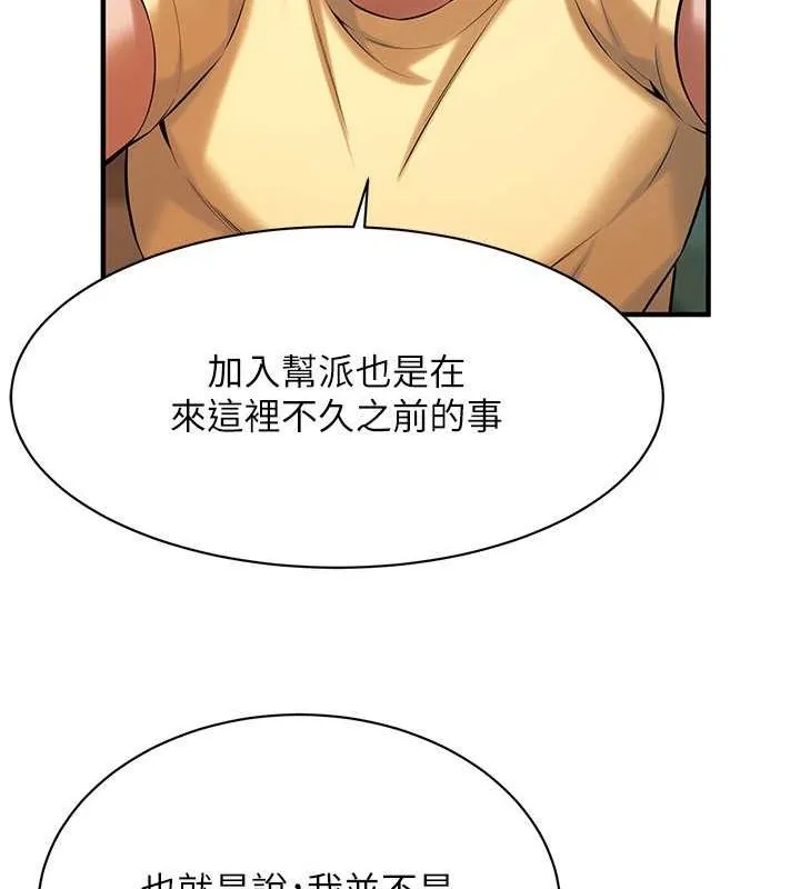 街头干架王 第70话-妳和这家伙打炮了吗