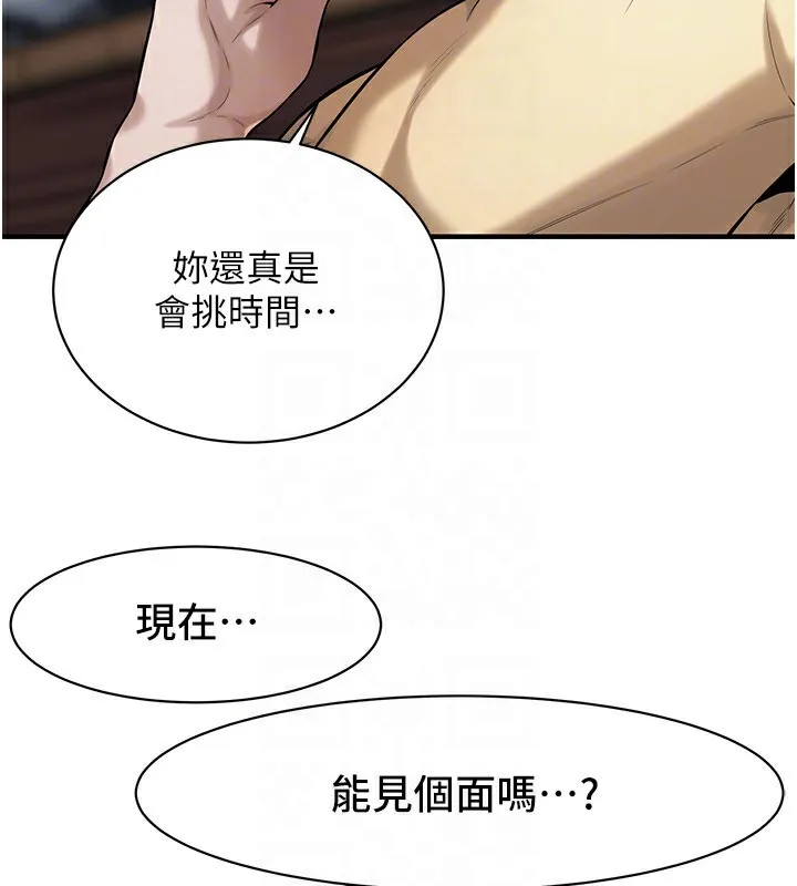 街头干架王 第71话-现在…能见个面吗
