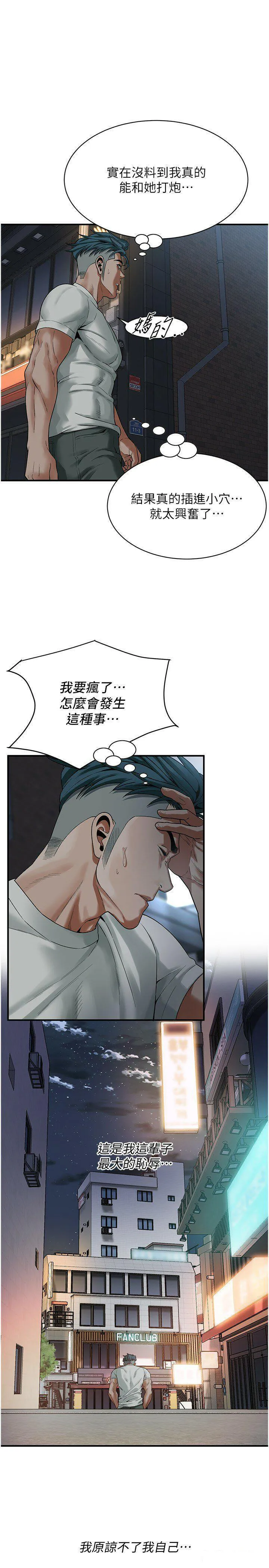 街头干架王 第18话_挽救男人的自尊心