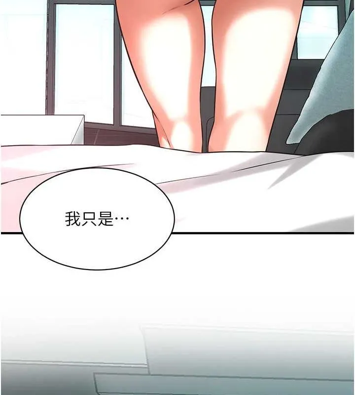 街头干架王 第70话-妳和这家伙打炮了吗