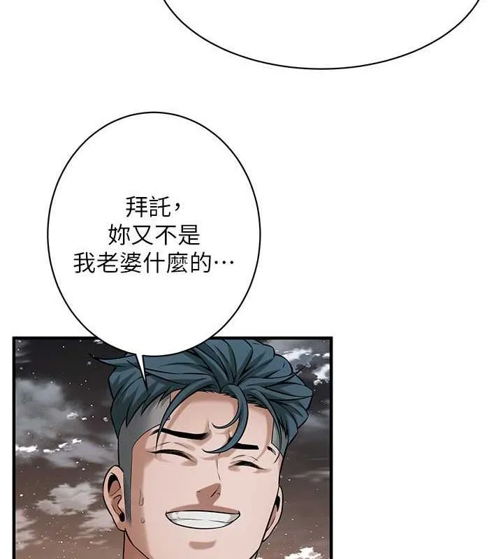 街头干架王 第70话-妳和这家伙打炮了吗