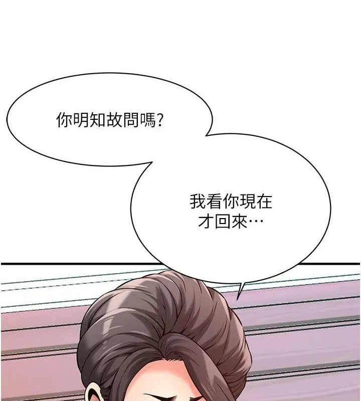 街头干架王 第70话-妳和这家伙打炮了吗