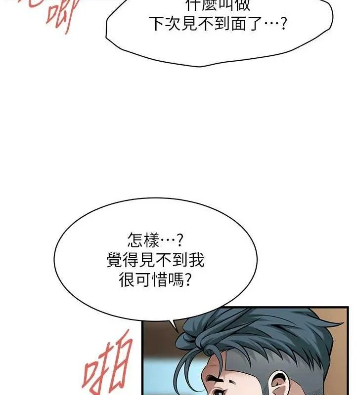 街头干架王 第72话-我也想和你一起走…