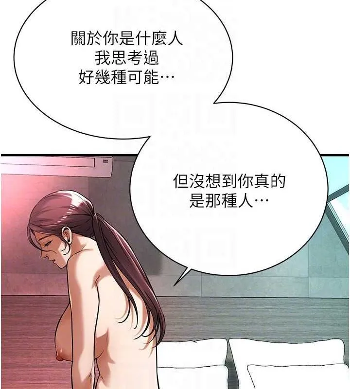 街头干架王 第70话-妳和这家伙打炮了吗
