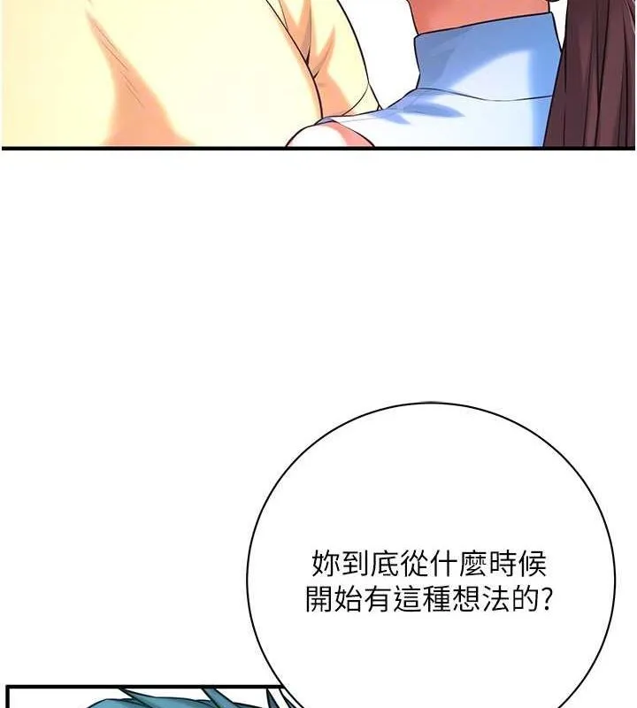 街头干架王 第68话-妳想怎么做都可以