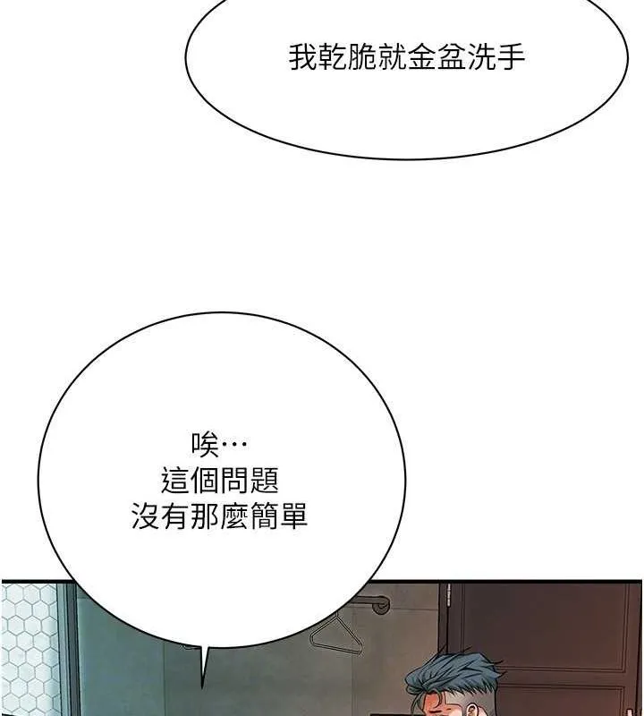 街头干架王 第70话-妳和这家伙打炮了吗