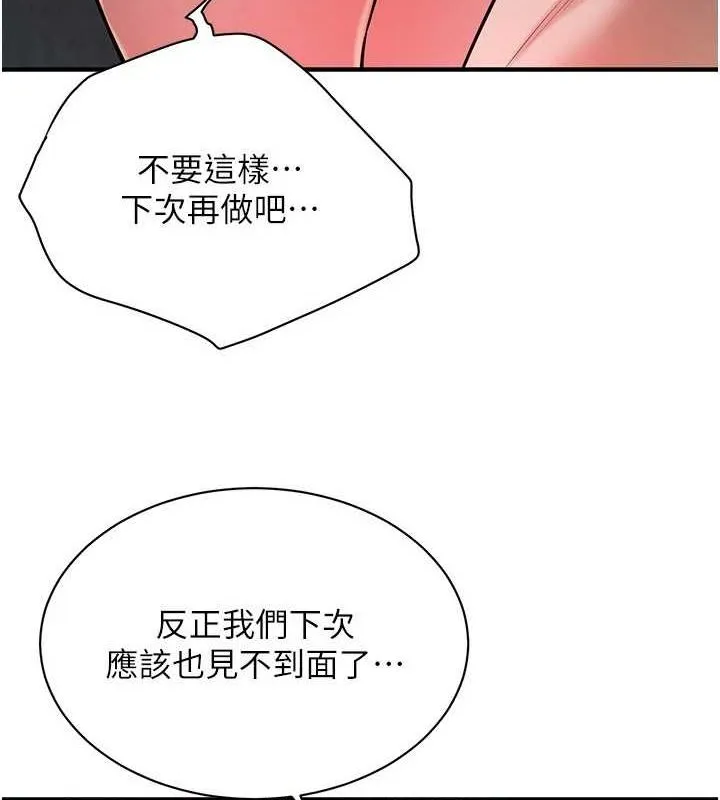 街头干架王 第72话-我也想和你一起走…
