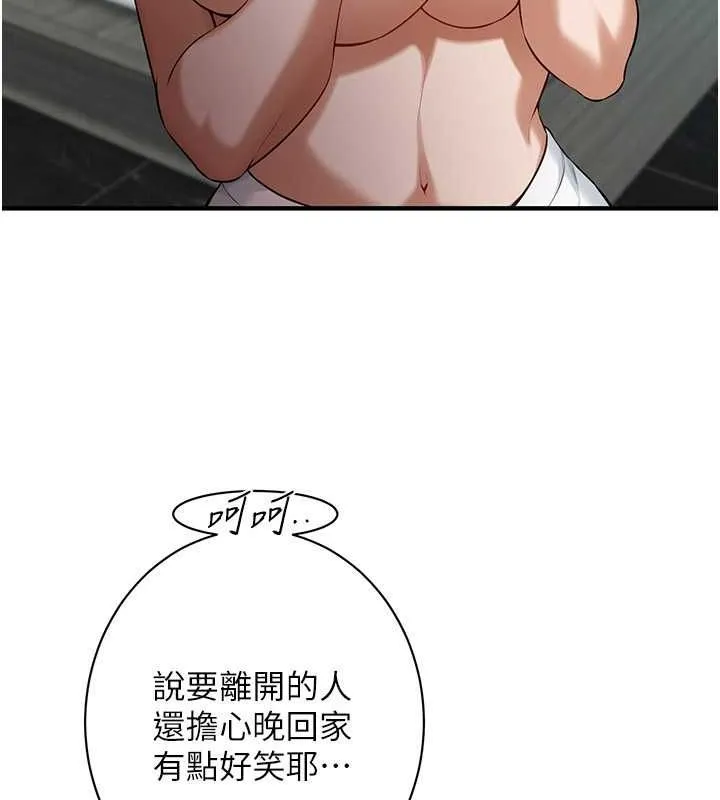 街头干架王 第68话-妳想怎么做都可以