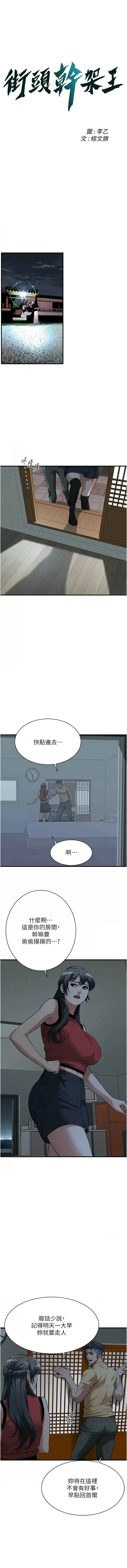 街头干架王 第66话