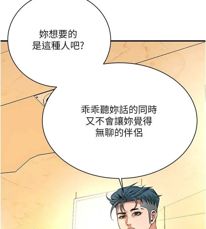 街头干架王 第72话-我也想和你一起走…