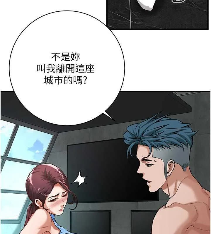 街头干架王 第68话-妳想怎么做都可以