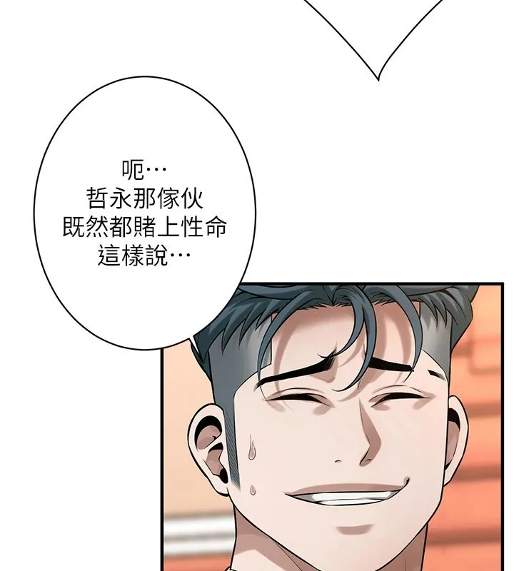 街头干架王 第71话-现在…能见个面吗