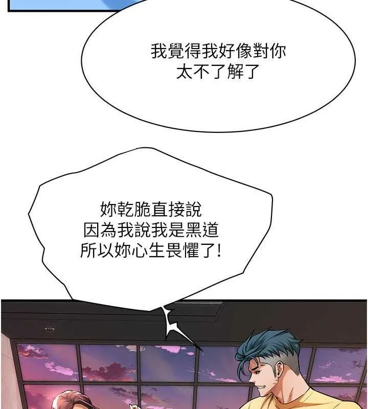 街头干架王 第70话-妳和这家伙打炮了吗