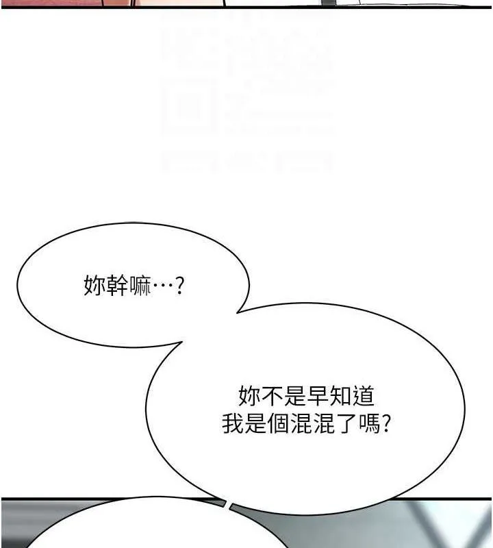 街头干架王 第70话-妳和这家伙打炮了吗