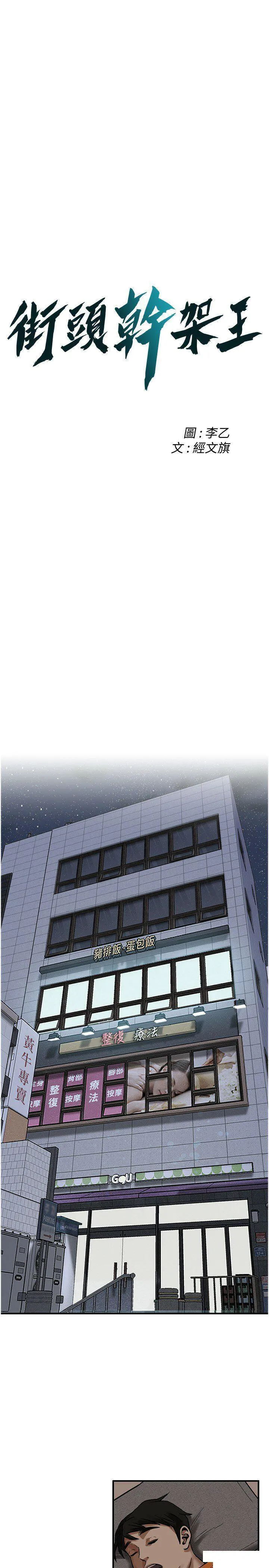 街头干架王 第18话_挽救男人的自尊心