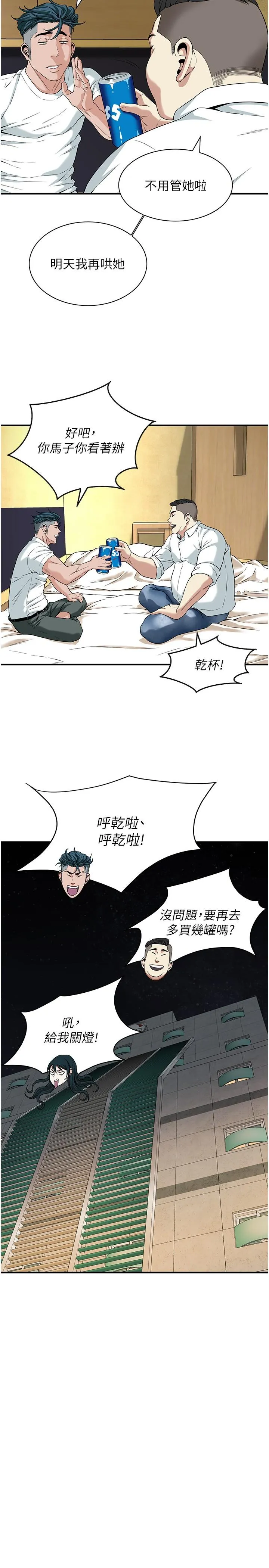 街头干架王 第9话-往小弟女友的洞口进攻！