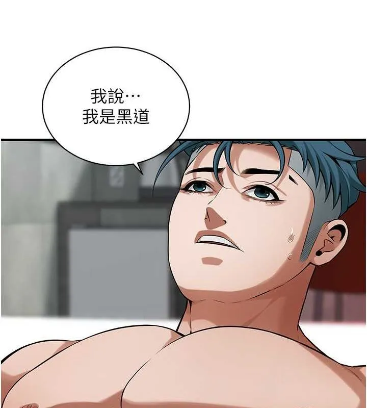 街头干架王 第70话-妳和这家伙打炮了吗