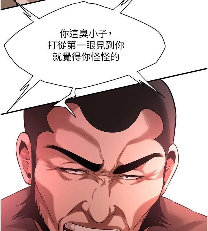 街头干架王 第70话-妳和这家伙打炮了吗