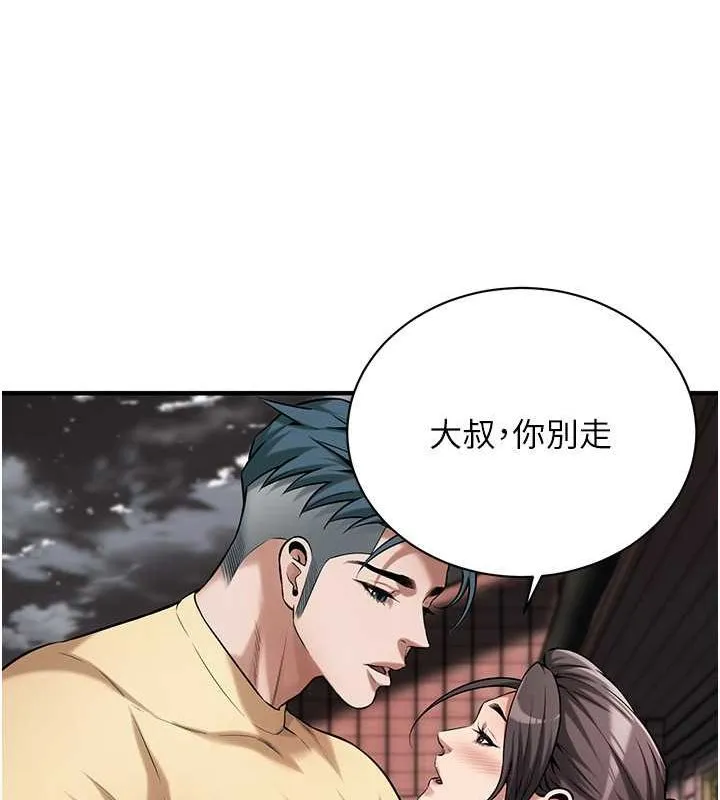 街头干架王 第70话-妳和这家伙打炮了吗