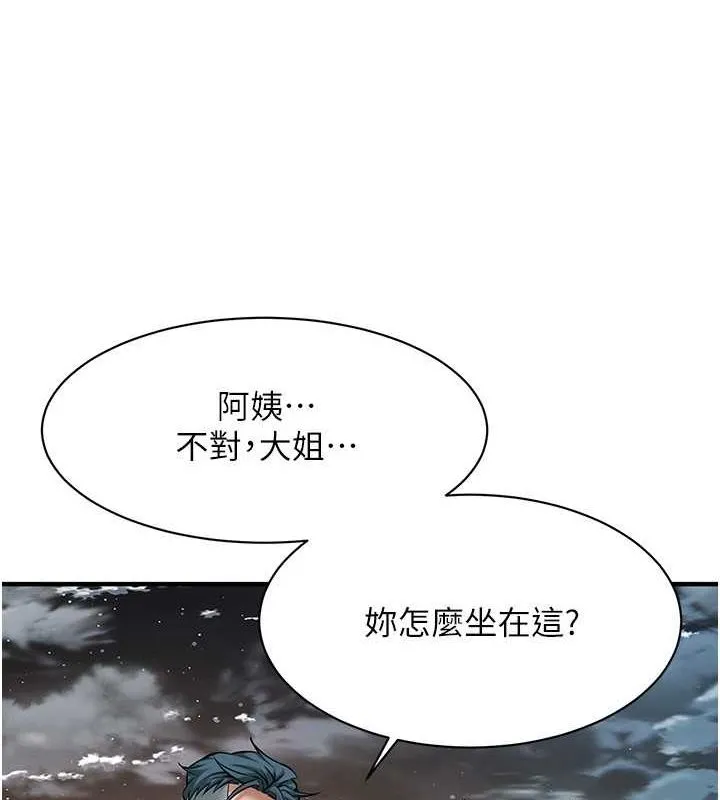 街头干架王 第70话-妳和这家伙打炮了吗