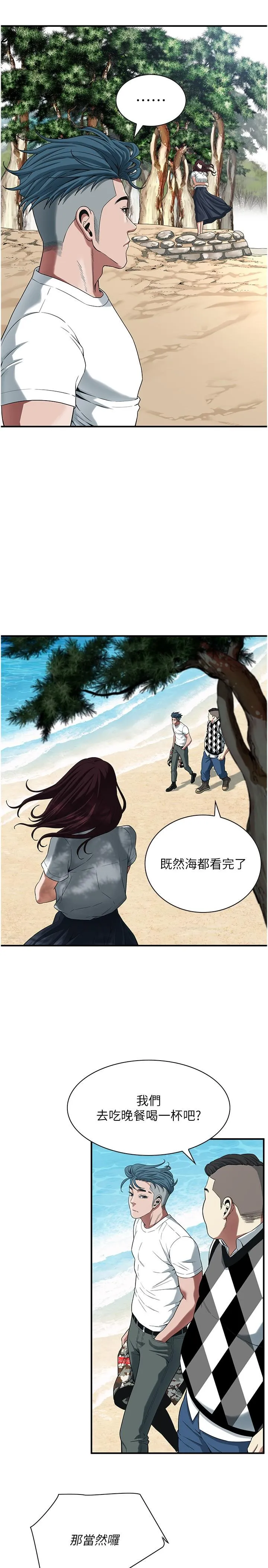 街头干架王 第9话-往小弟女友的洞口进攻！