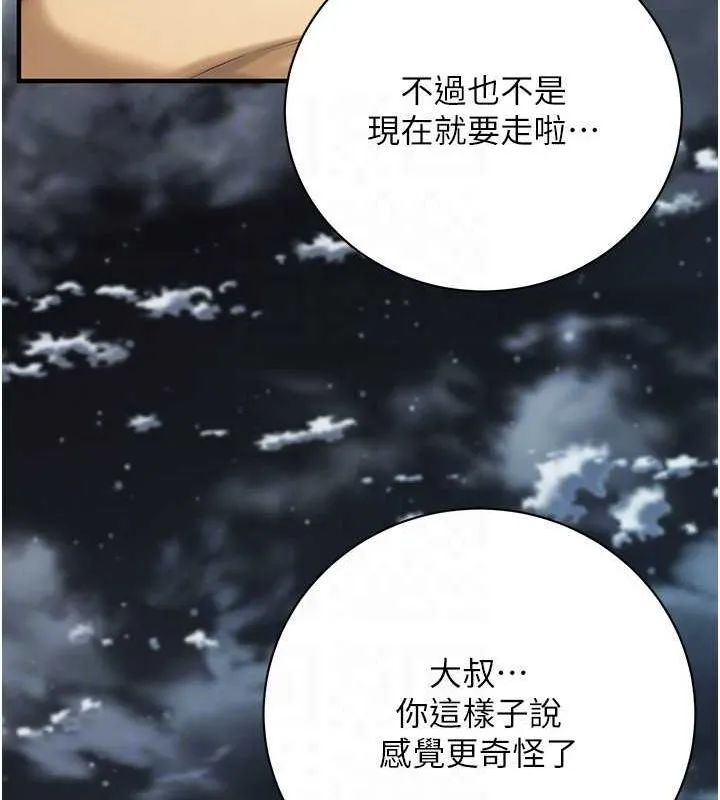 街头干架王 第70话-妳和这家伙打炮了吗