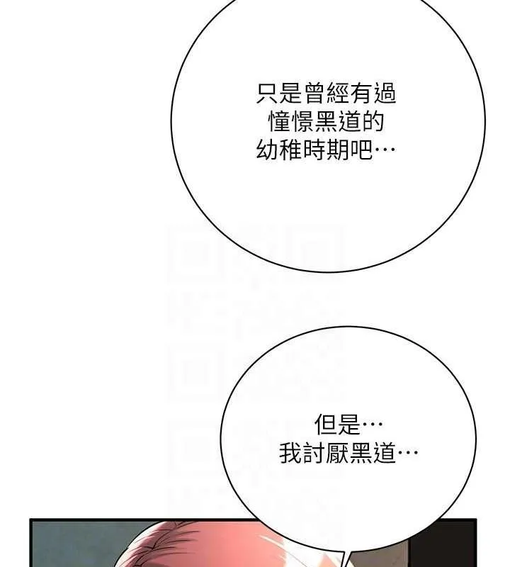 街头干架王 第70话-妳和这家伙打炮了吗
