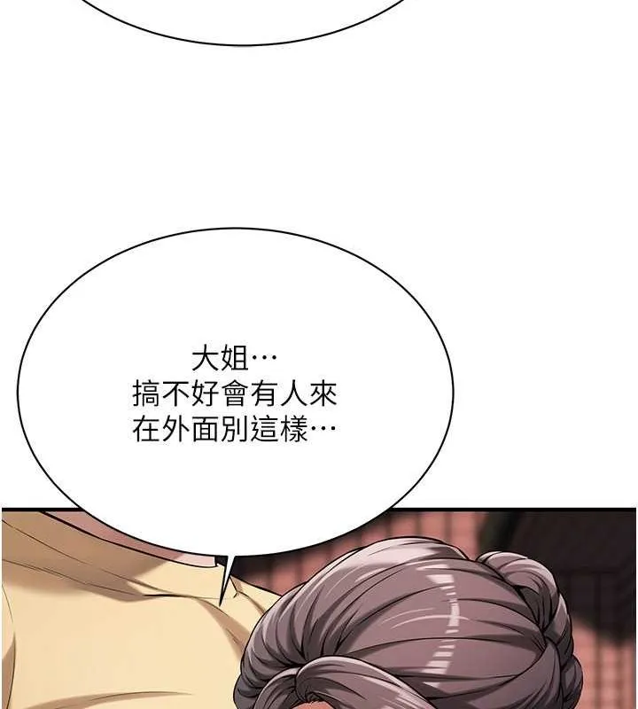 街头干架王 第70话-妳和这家伙打炮了吗