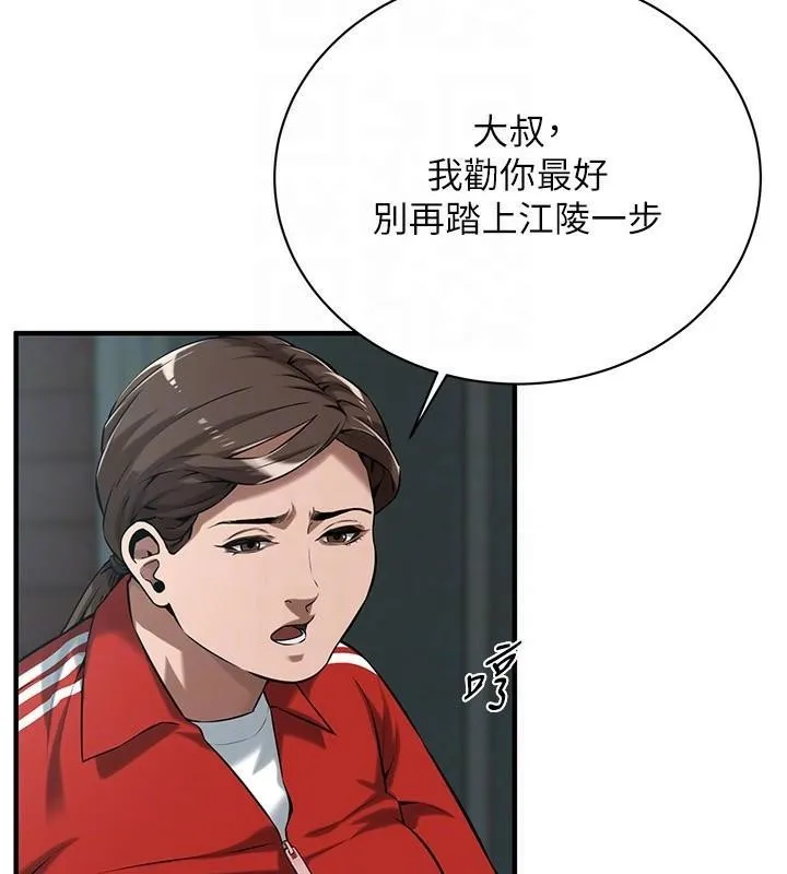 街头干架王 第73话-今天的事就设立永远的回忆