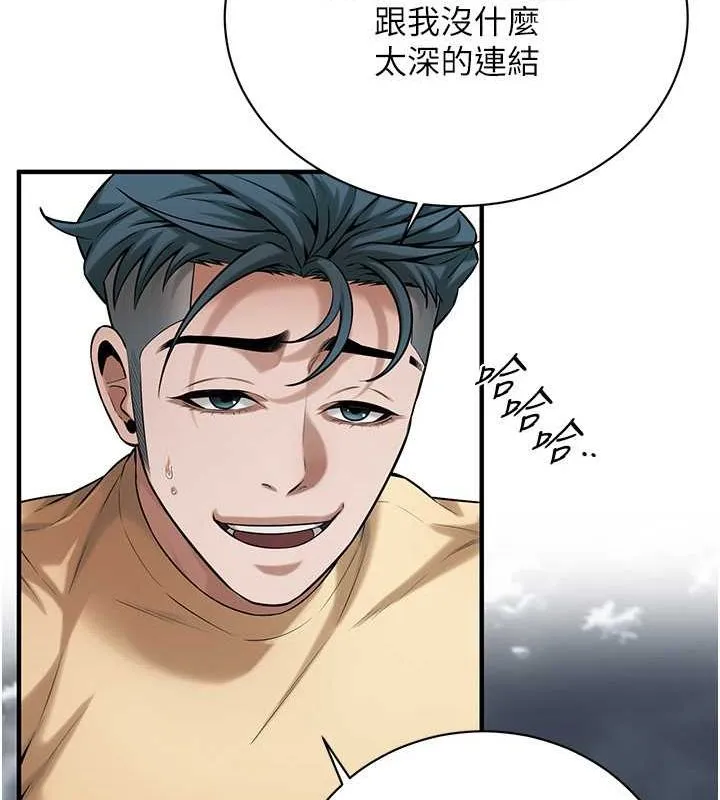 街头干架王 第70话-妳和这家伙打炮了吗