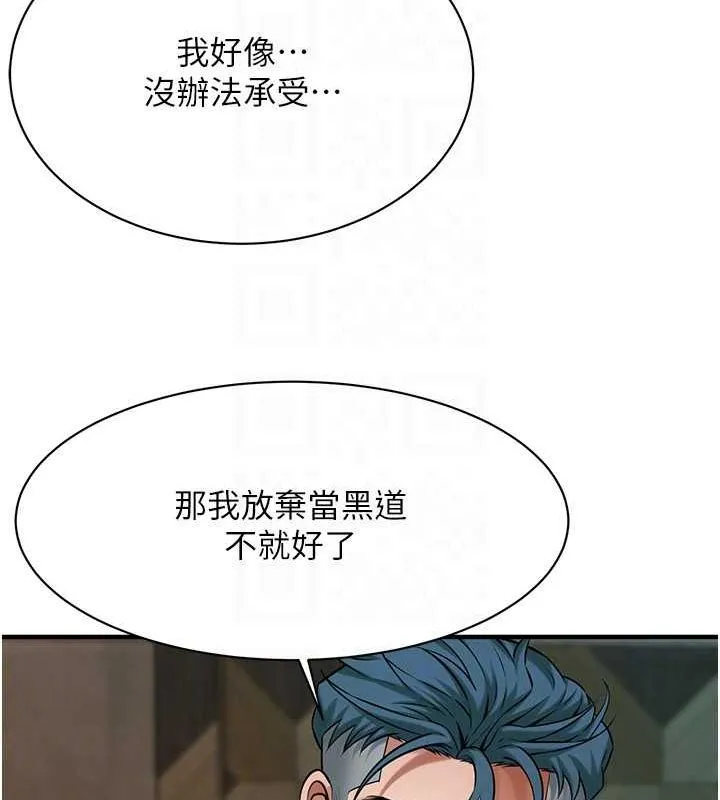 街头干架王 第70话-妳和这家伙打炮了吗