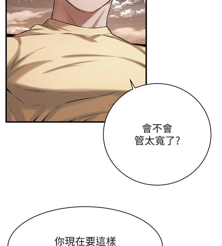 街头干架王 第70话-妳和这家伙打炮了吗