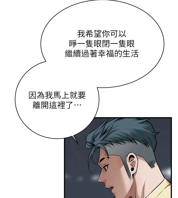 街头干架王 第71话-现在…能见个面吗