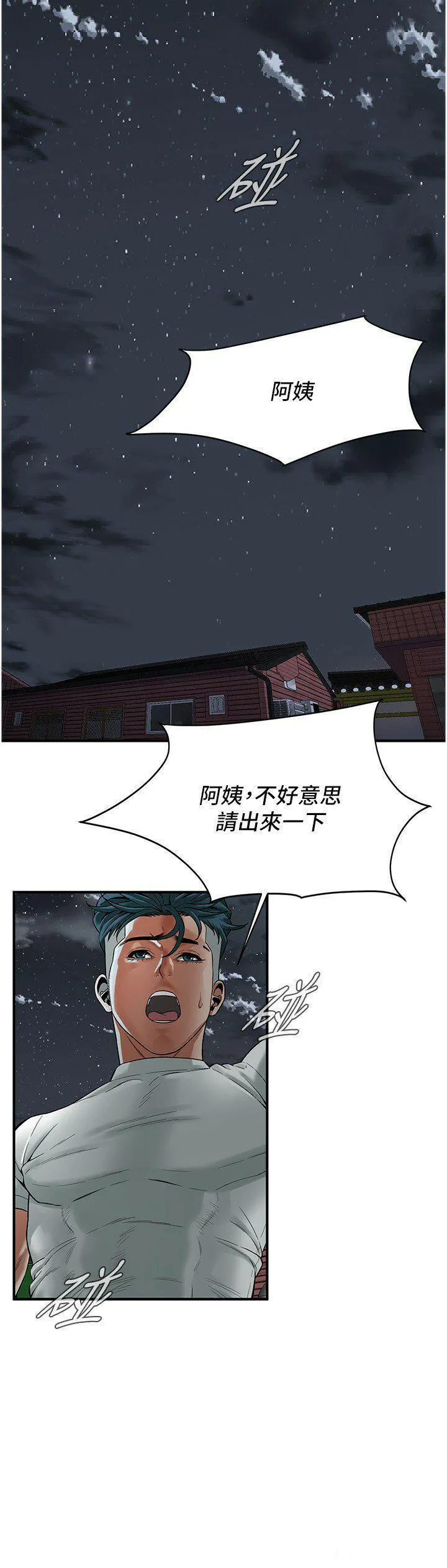 街头干架王 第18话_挽救男人的自尊心