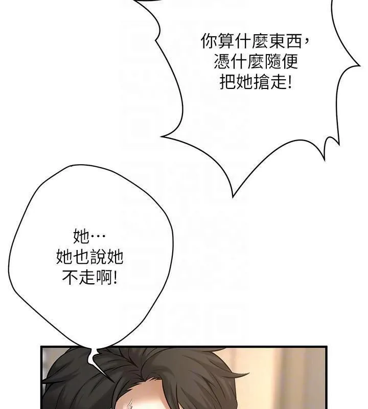 街头干架王 第75话-现在男友走吧