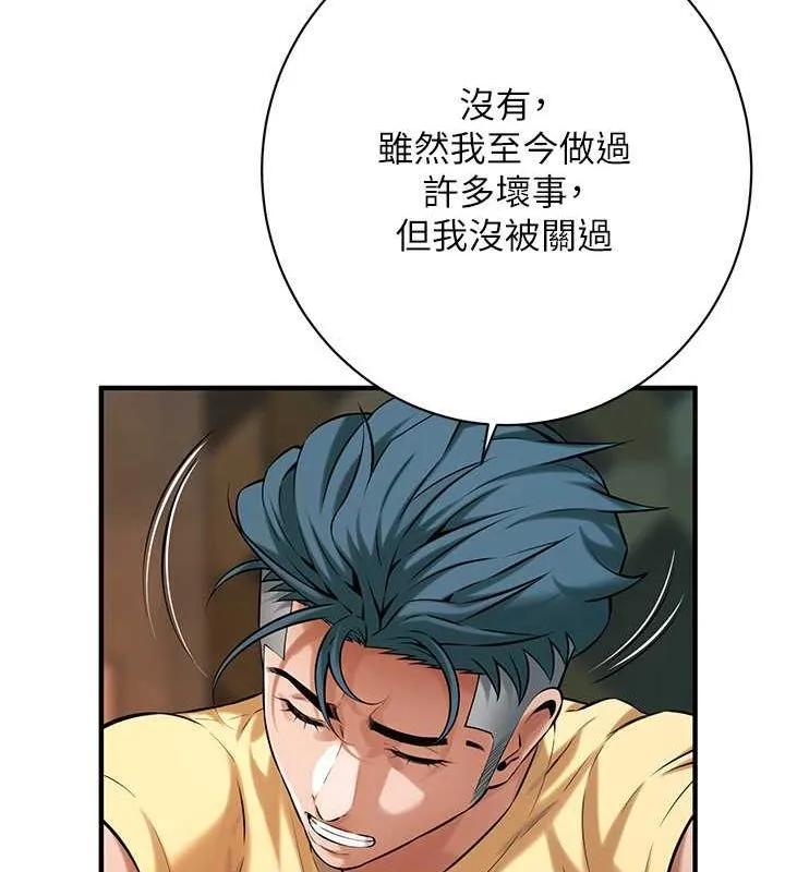 街头干架王 第70话-妳和这家伙打炮了吗